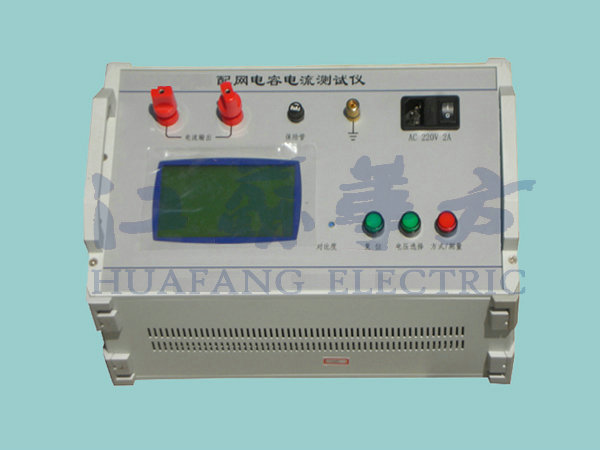 电容电流测试仪，电容电感测试仪